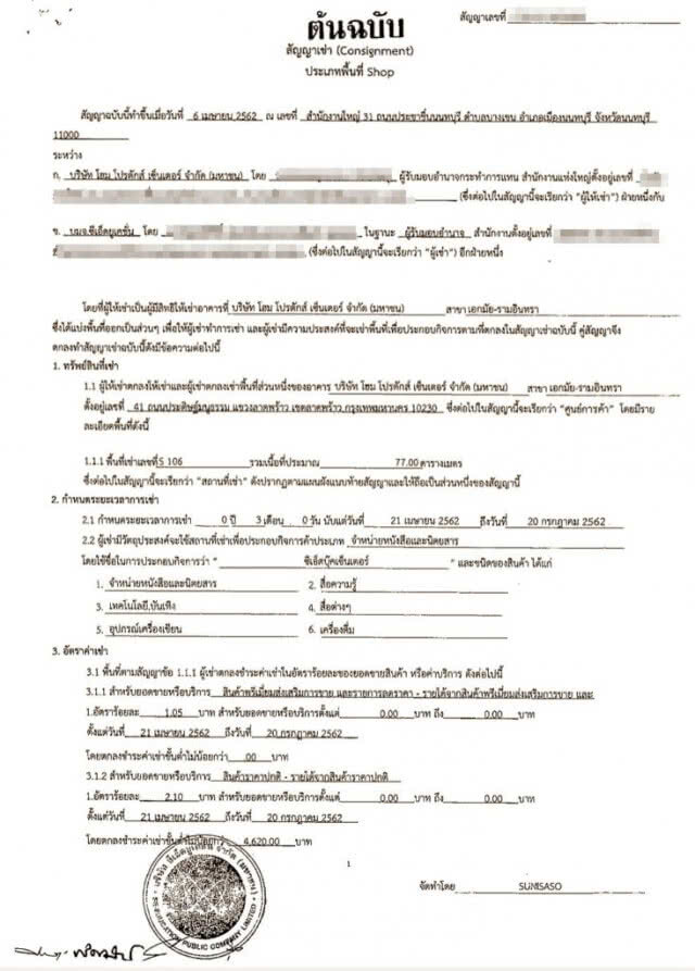 ปธ.ซีเอ็ด ขอโทษ โฮมโปรขอให้ร้านย้ายออกก่อนข้อตกลง