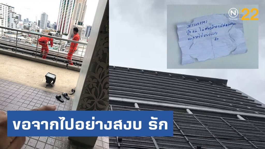 สาวขายประกันป่วยซึมเศร้าดิ่งห้างดับ
