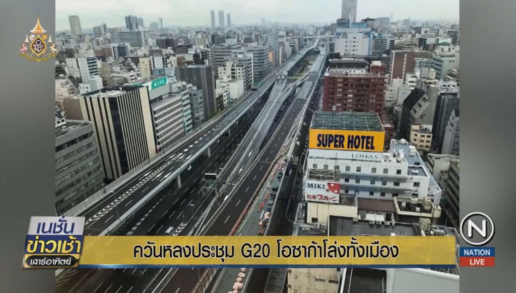 ควันหลงประชุม G20 โอซากาโล่งทั้งเมือง