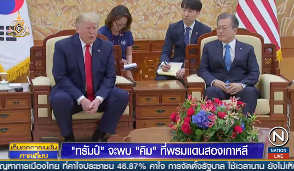 "ทรัมป์" จะพบ "คิม" ที่พรมแดนสองเกาหลี