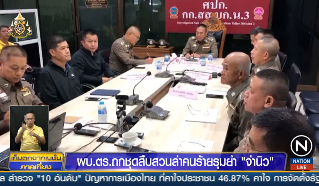 ผบ.ตร.ถกชุดสืบสวนล่าคนร้ายรุมยำ "จ่านิว"