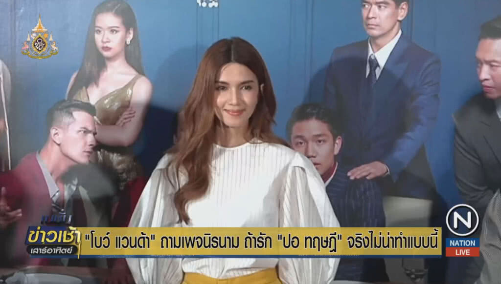 "โบว์ แวนด้า" ถามเพจนิรนาม ถ้ารัก "ปอ ทฤษฎี" จริงไม่น่าทำแบบนี้