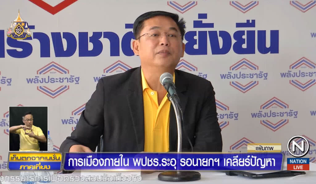 การเมืองภายในพลังประชารัฐระอุ รอนายกฯเคลียปัญหา