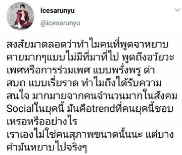 "โอ๊ต" เผย "ไอซ์" ไม่ได้ด่า ส่งข้อความเคลียร์แล้ว