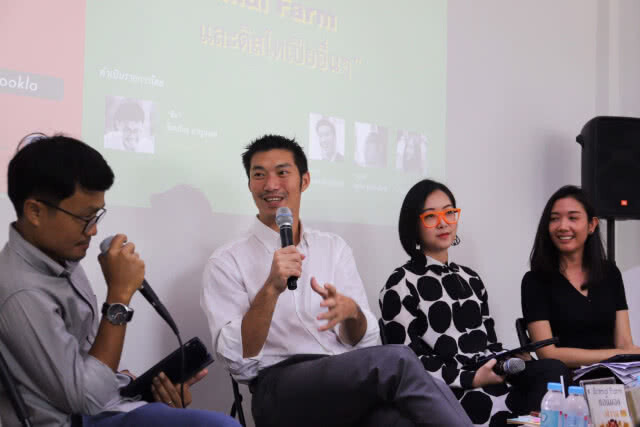 "ธนาธร - กุลธิดา" ร่วมถก "แอนิมอล ฟาร์ม"