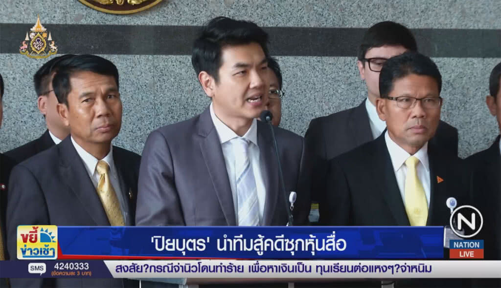 "ปิยบุตร" นำทีมสู้คดีซุกหุ้นสื่อ "ปิยบุตร" นำทีมสู้คดีซุกหุ้นสื่อ