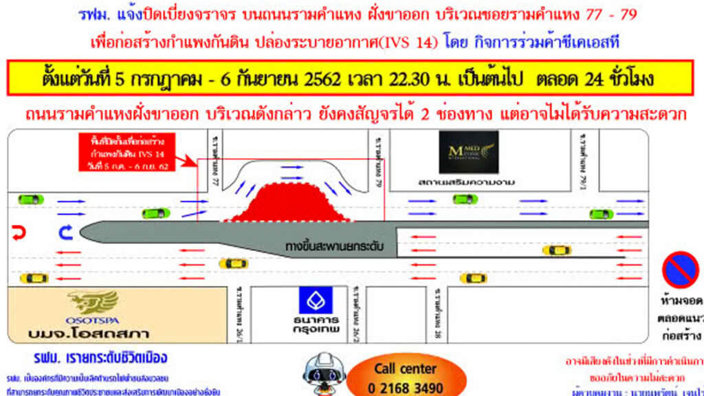 รฟม. ปิดเบี่ยงจราจรบนถนนรามคำแหง ฝั่งขาออก รามคำแหง 77 -79
