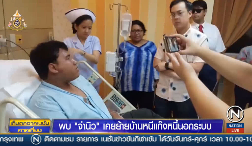 พบ "จ่านิว" เคยย้ายบ้านหนีแก๊งทวงหนี้นอกระบบ