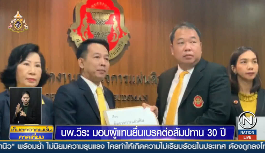 "นพ.ระวี" มอบผู้แทนยื่นเบรคสัมปทาน 30 ปี