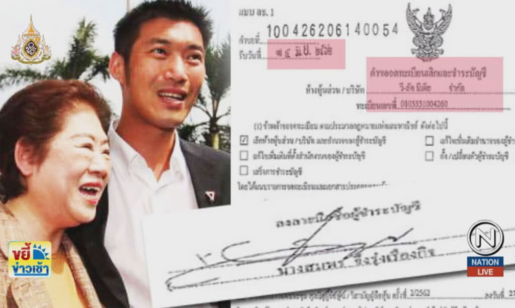 สรุปกรณีหุ้นบริษัท วี-ลัค "ธนาธร" ทำสื่อหรือไม่? สรุปกรณีหุ้นบริษัท วี-ลัค "ธนาธร" ทำสื่อหรือไม่?