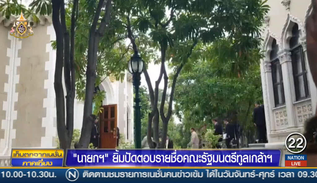 "นายก" ยิ้มปัดตอบรายชื่อคณะรัฐมนตรีทูลเกล้าฯ