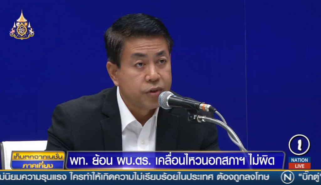 เพื่อไทยย้อน ผบ.ตร.เคลื่อนไหวนอกสภาฯ ไม่ผิด