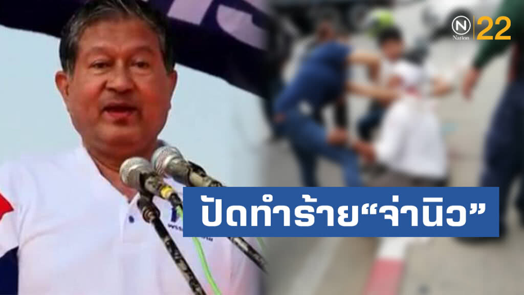 "เฉลิม" ปัดข่าวทำร้าย"จ่านิว"เชื่อมโยง"วัน"