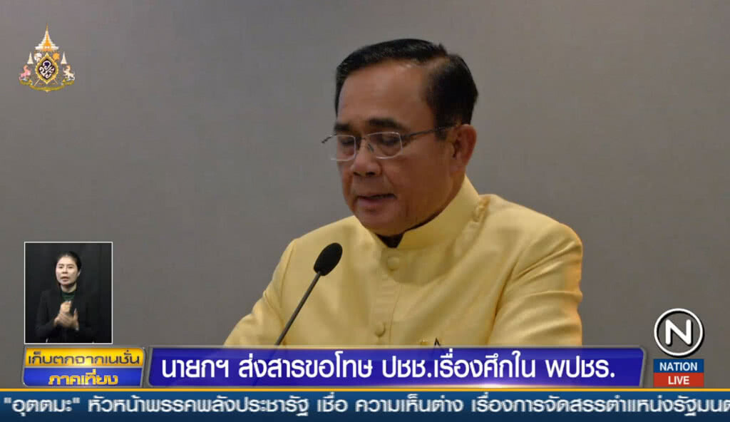 นายกฯ ส่งสารขอโทษประชาชน เรื่องศึกใน พปชร.