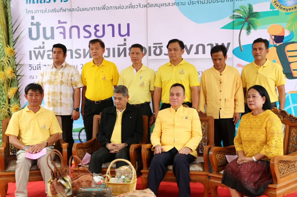"สมุทรสงคราม"เตรียม จัดปั่นจักรยานเพื่อสุขภาพ "สมุทรสงคราม"เตรียม จัดปั่นจักรยานเพื่อสุขภาพ