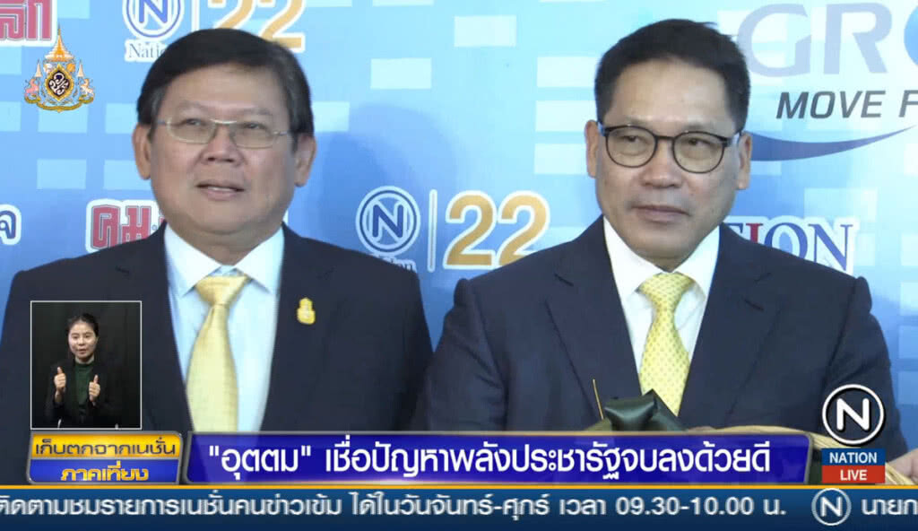 "อุตตมะ" เชื่อปัญหาพลังประชารัฐ จบลงด้วยดี "อุตตมะ" เชื่อปัญหาพลังประชารัฐ จบลงด้วยดี