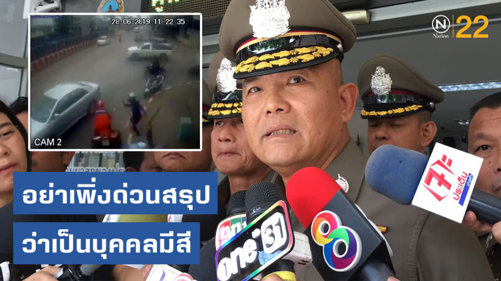 ผบช.น. เผยคนร้ายรุมตืบ "จ่านิว" อาจเป็นพวกคิดต่างทางการเมือง อย่าเพิ่งด่วนสรุปว่าเป็นบุคคลมีสี