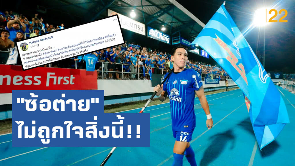 "ซ้อต่าย" ไม่ถูกใจสิ่งนี้!! โพสต์คลิป "ลีซอ" แต่ติงผู้ตัดสิน