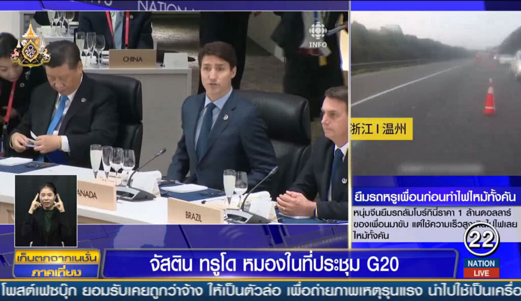 "จัสติน ทรูโด" หมองในที่ประชุม G20 "จัสติน ทรูโด" หมองในที่ประชุม G20