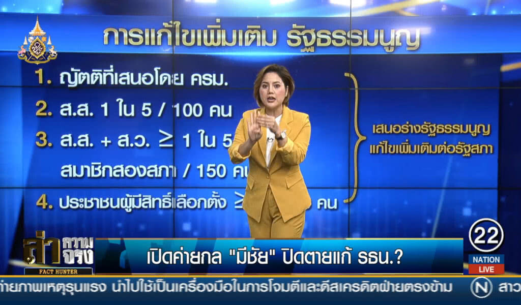 เปิดค่ายกล "มีชัย" ปิดตายแก้รัฐธรรมนูญ?