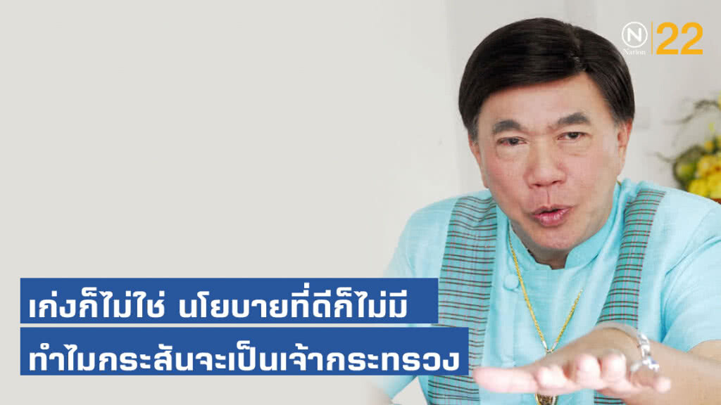 "ดร.เสรี" แนะ แก้รัฐธรรมนูญ ส.ส.ห้ามเป็นรัฐมนตรี "ดร.เสรี" แนะ แก้รัฐธรรมนูญ ส.ส.ห้ามเป็นรัฐมนตรี