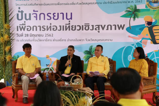 "สมุทรสงคราม"เตรียม จัดปั่นจักรยานเพื่อสุขภาพ