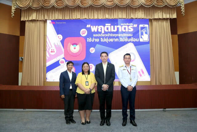 กสทช. เปิดตัวแอปพลิเคชัน "พฤติมาตร"