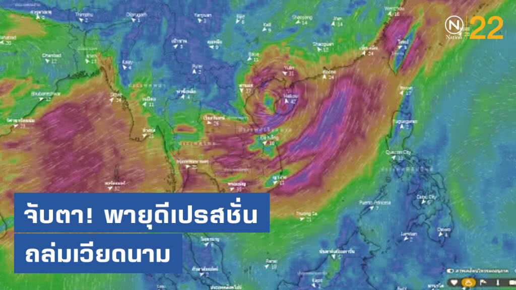 จับตาพายุดีเปรสชั่น ถล่ม เวียดนาม จับตาพายุดีเปรสชั่น ถล่ม เวียดนาม
