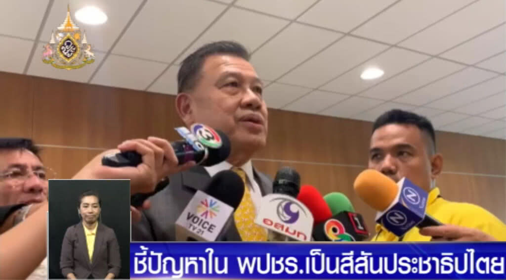 ชี้ปัญหาภายใน "พลังประชารัฐ" เป็นสีสันประชาธิปไตย
