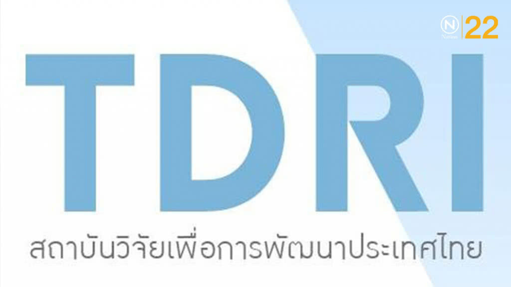 ทีดีอาร์ไอแนะ3ทางเลือกมาตรการไฟฟ้าฟรีช่วยคนจน ทีดีอาร์ไอแนะ3ทางเลือกมาตรการไฟฟ้าฟรีช่วยคนจน