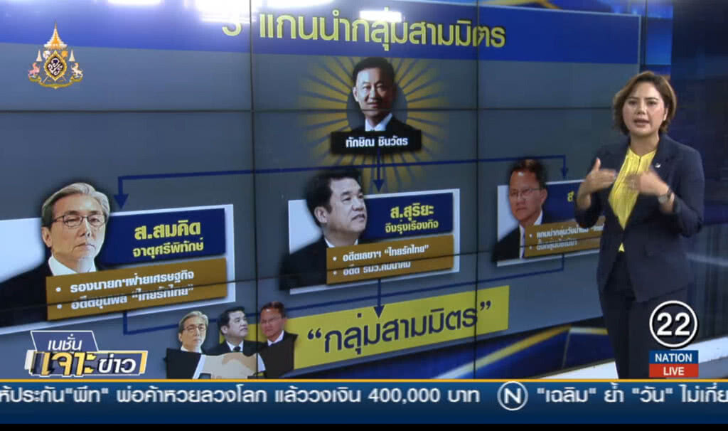 "สามมิตร" กับ "ทางสามแพร่ง"