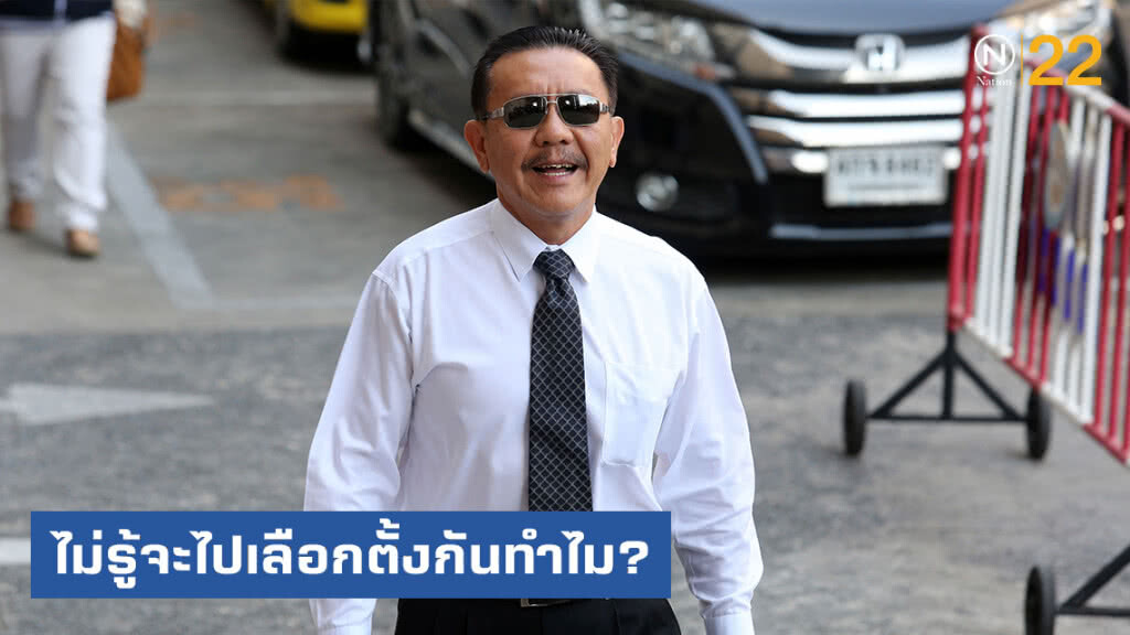 "ชูวิทย์" โพสต์ ไม่รู้จะไปเลือกตั้งกันทำไม? "ชูวิทย์" โพสต์ ไม่รู้จะไปเลือกตั้งกันทำไม?