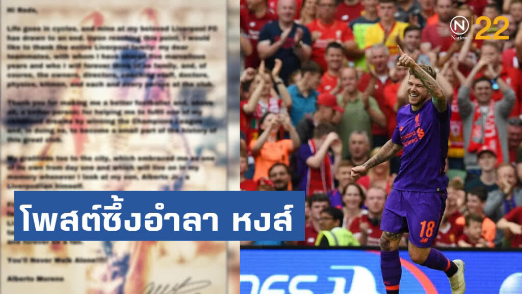 "โมเรโน" โพสต์ซึ้งอำลา หงส์แดง "โมเรโน" โพสต์ซึ้งอำลา หงส์แดง