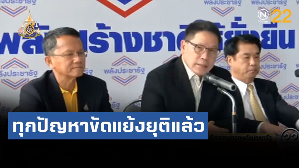 "อุตตม"ควง "สมศักดิ์-สุริยะ"แถลง ทุกปัญหาขัดแย้งยุติแล้ว