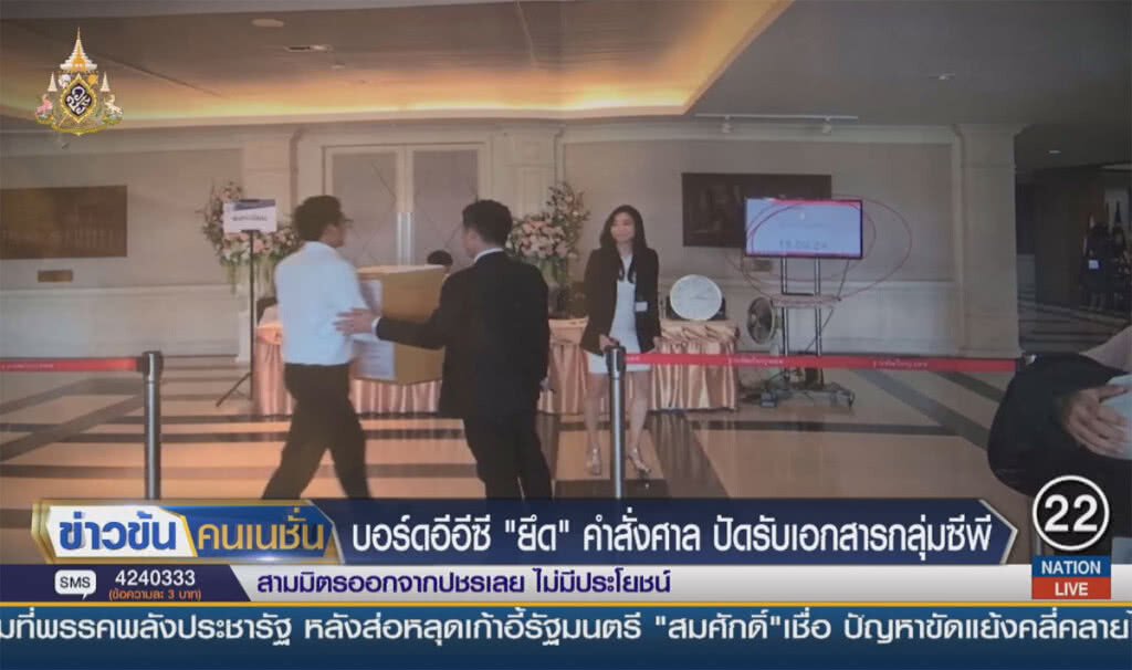 บอร์ดอีอีซียึดคำสั่งศาล ปัดรับเอกสารกลุ่มซีพี