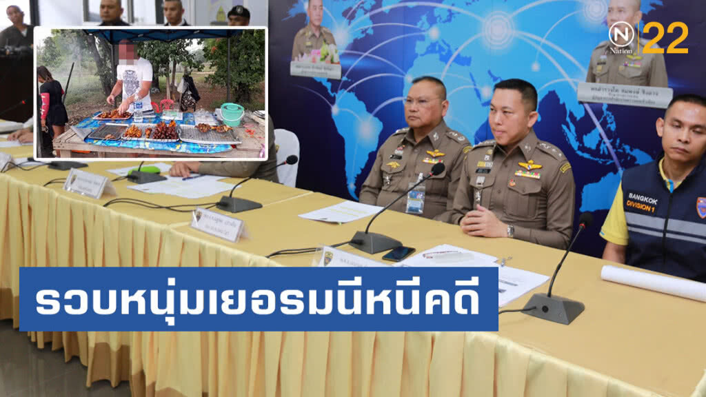 รวบหนุ่มเยอรมนีหนีคดี ช่วยเมียขายไก่ย่าง