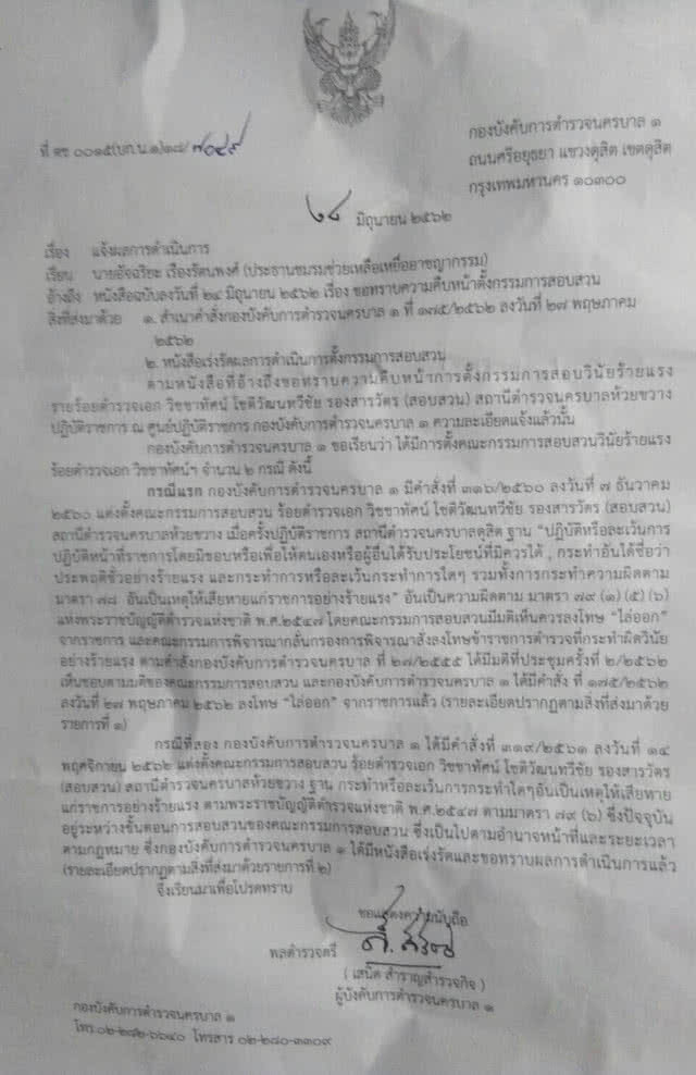 ไล่ออก ตร.นอกรีตช่วยผู้ต้องหา "คดียาเสพติด"