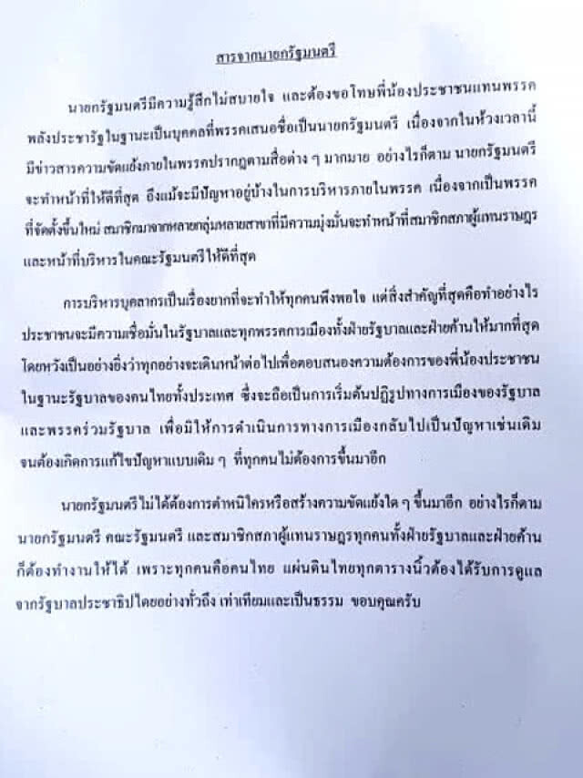 "ปลอดประสพ" เสนอ "บิ๊กตู่" ลาออก มากกว่าขอโทษ