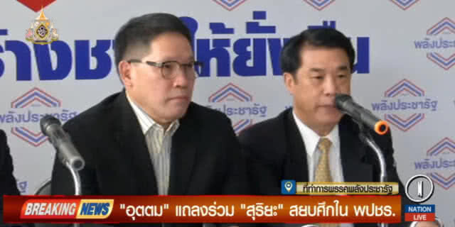 "อุตตม"ควง "สมศักดิ์-สุริยะ"แถลง ทุกปัญหาขัดแย้งยุติแล้ว