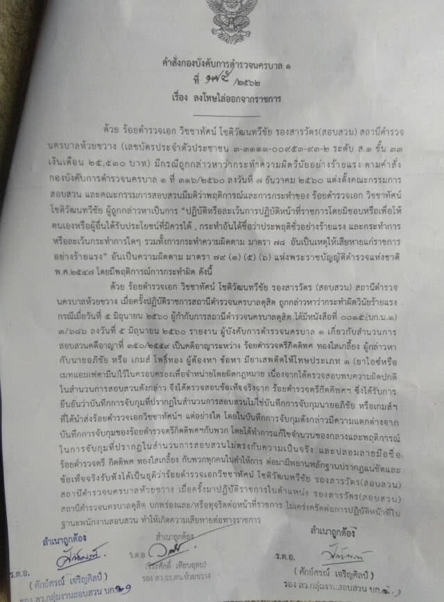 ไล่ออก ตร.นอกรีตช่วยผู้ต้องหา "คดียาเสพติด"