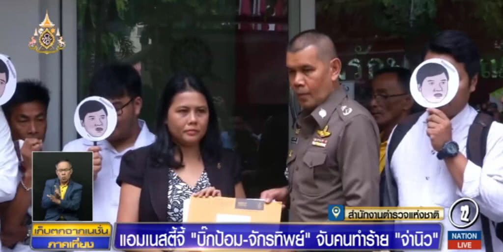 แอมเนสตี้....จี้ "บิ๊กป้อม" เร่งจับตัวคนทำร้าย "จ่านิว"