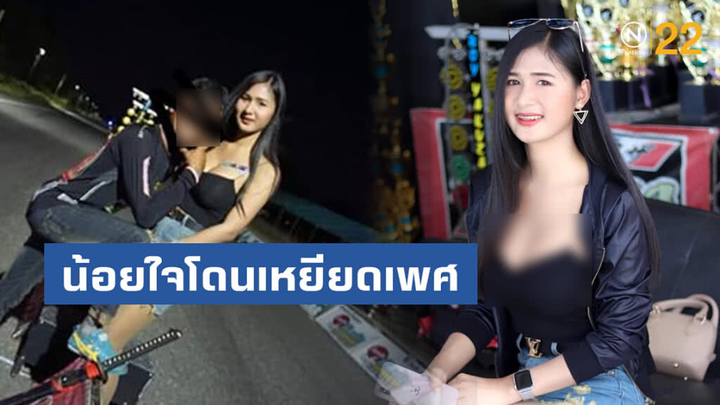 สาวประเภท 2 โพสต์น้อยใจโดนเหยียดเพศ หลังถูกจ้างเป็นพริตตี้รถแข่ง