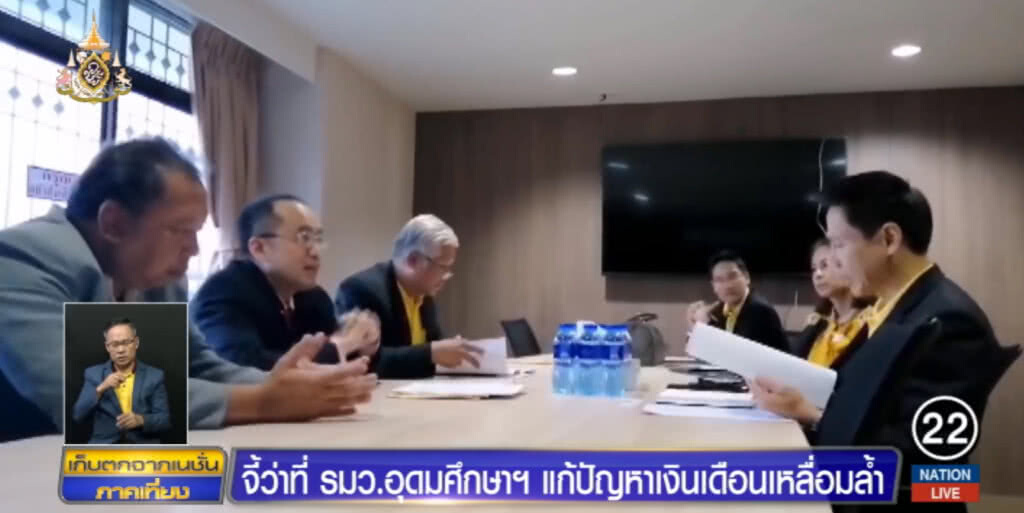 จี้ว่าที่ รมว.อุดมศึกษา แก้ปัญหาเงินเดือนเหลื่อมล้ำ
