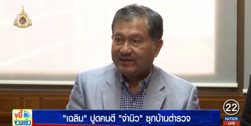 "เฉลิม" ปูดคนตี "จ่านิว" ซุกบ้านตำรวจ