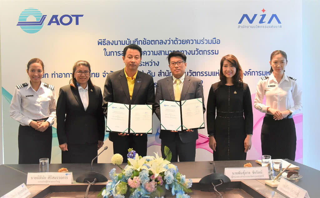 ทอท.ผนึก สำนักงานนวัตกรรมแห่งชาติ ส่งเสริมความสามารถทางนวัตกรรม