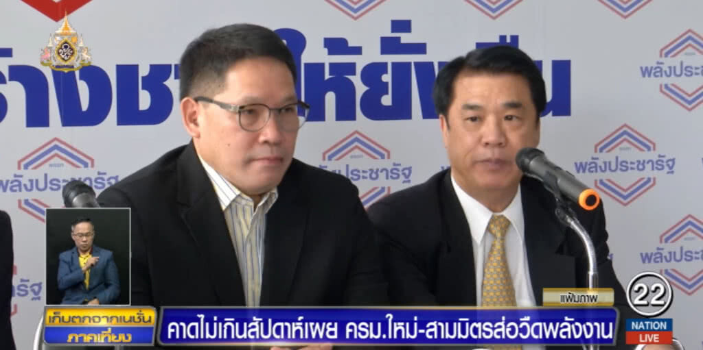 ไม่เกินสัปดาห์หน้าได้ ครม.ใหม่ ขณะที่สามมิตรส่อชวด "พลังงาน"