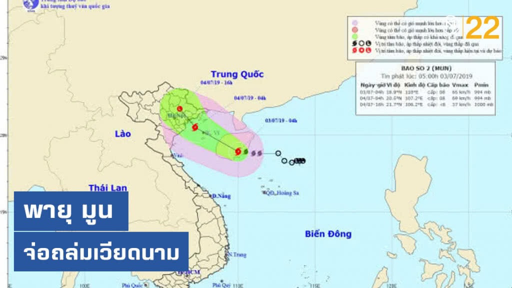 พายุ มูน จ่อถล่มเวียดนามคืนนี้ พายุ มูน จ่อถล่มเวียดนามคืนนี้