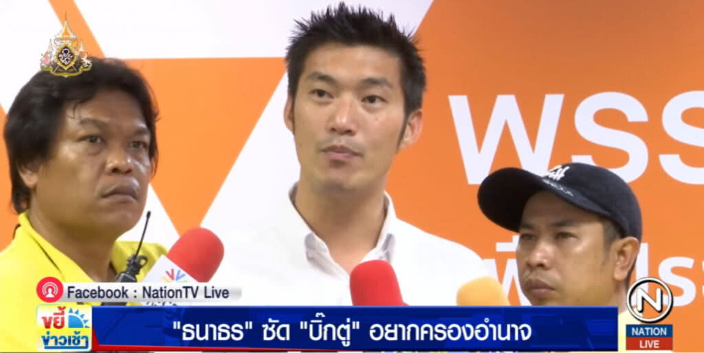 "ธนาธร" ซัด "บิ๊กตู่" ทะเยอทะยานอยากครองอำนาจ
