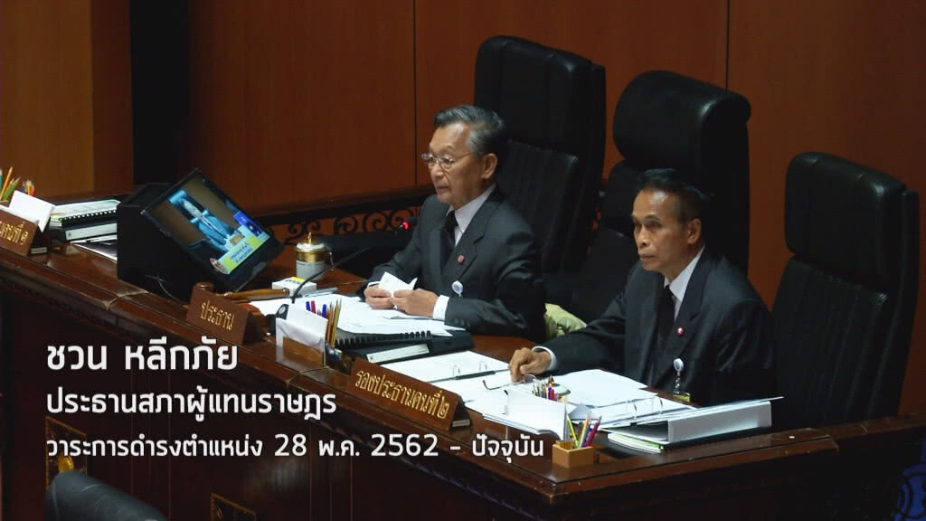 ที่สุด...ประธานรัฐสภาไทย (2) ที่สุด...ประธานรัฐสภาไทย (2)