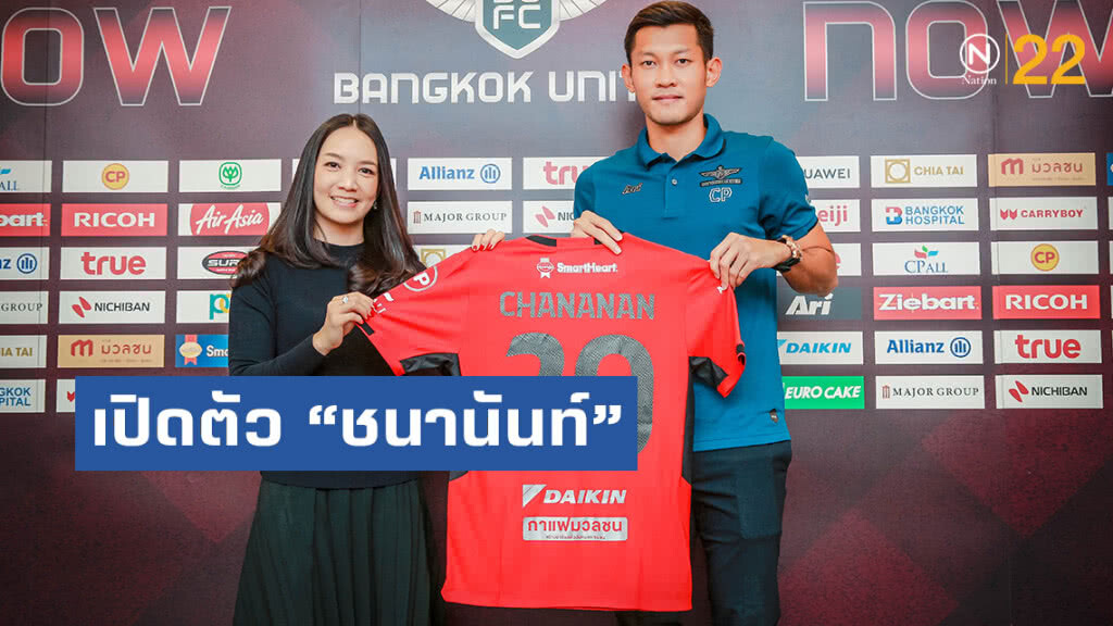 เสริมคม! "แข้งเทพ" เปิดตัว "ชนานันท์" ลุยศึกเลกสอง